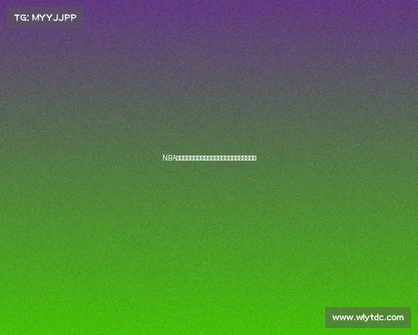 NBA新秀表现分析：本赛季新人球员成长轨迹与潜力展望